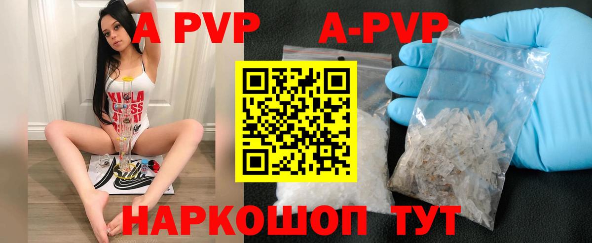 Партизанск  Alpha-PVP Crystall  Alpha PVP Соль  Alfa_PVP  Вход с VPN 