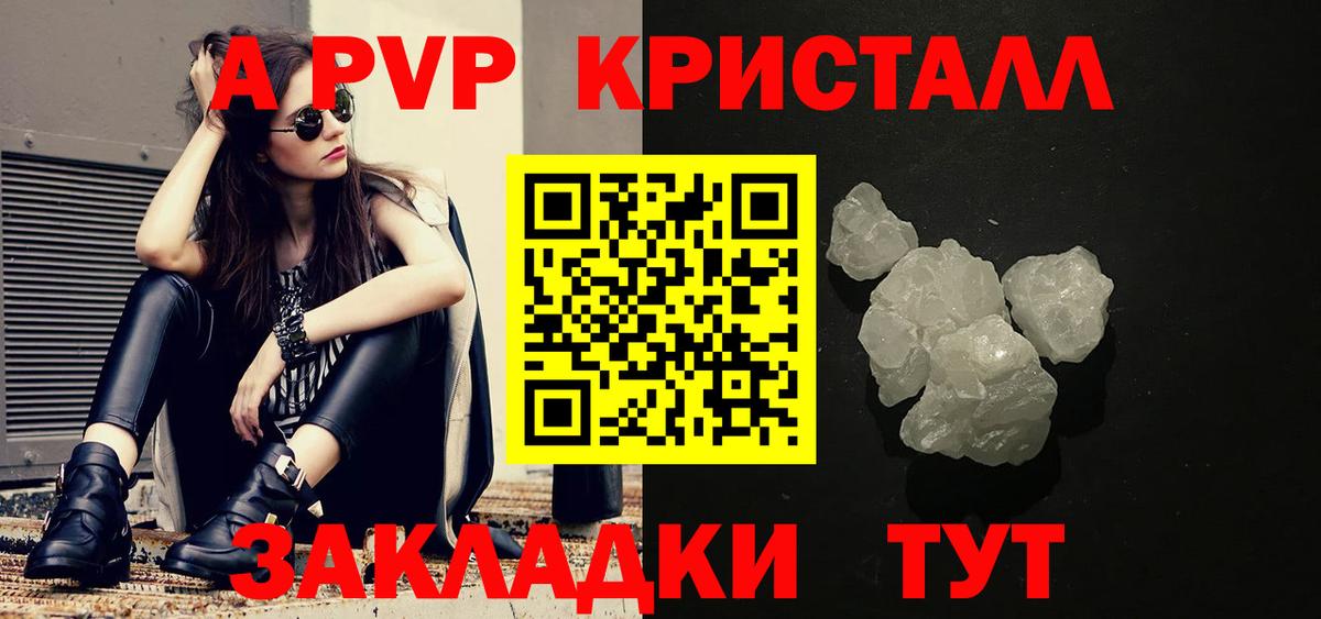 Alfa_PVP Crystall Партизанск