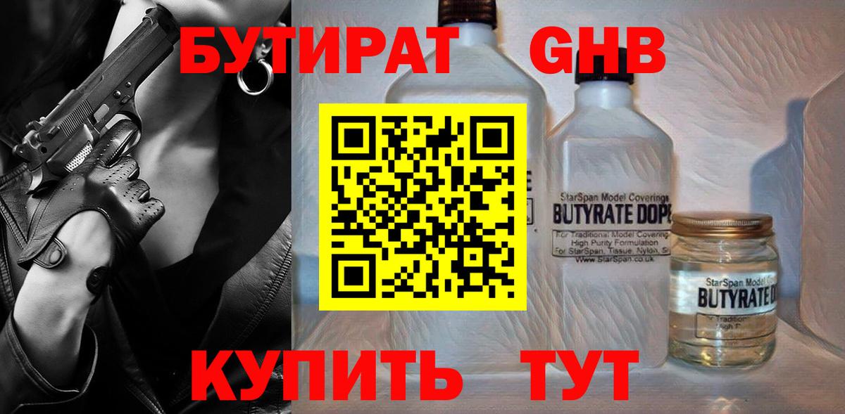 Бутират бутик  Вход с VPN  Бутират  Партизанск 