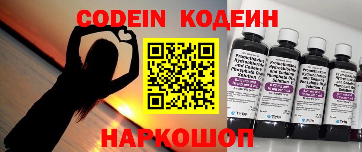 Кодеиновый сироп Lean Purple Drank  Вход с VPN  Партизанск 