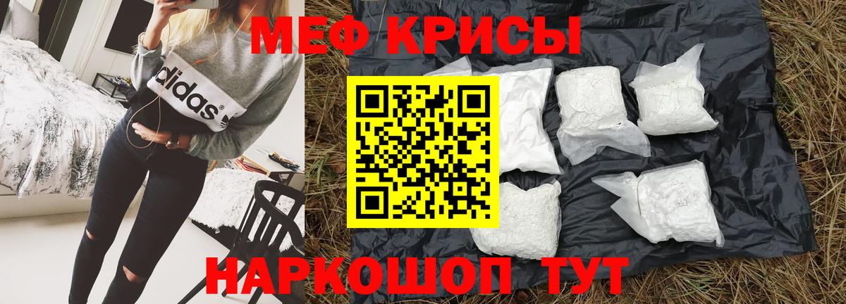Меф мяу мяу мука Партизанск
